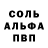 Амфетамин Розовый Golos Severa