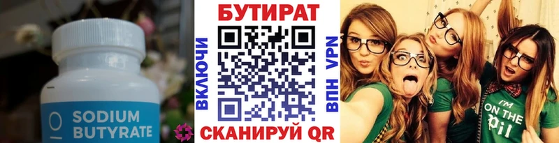 БУТИРАТ бутик Ленинск-Кузнецкий